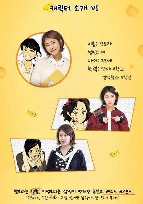 Jang Bo Ra (Park Min Ji) - bạn thân trung thành của Hong Seol. Bo Ra không muốn yêu sớm Eun Taek vì sợ Hong Seol sẽ chỉ còn lại một thân một mình.