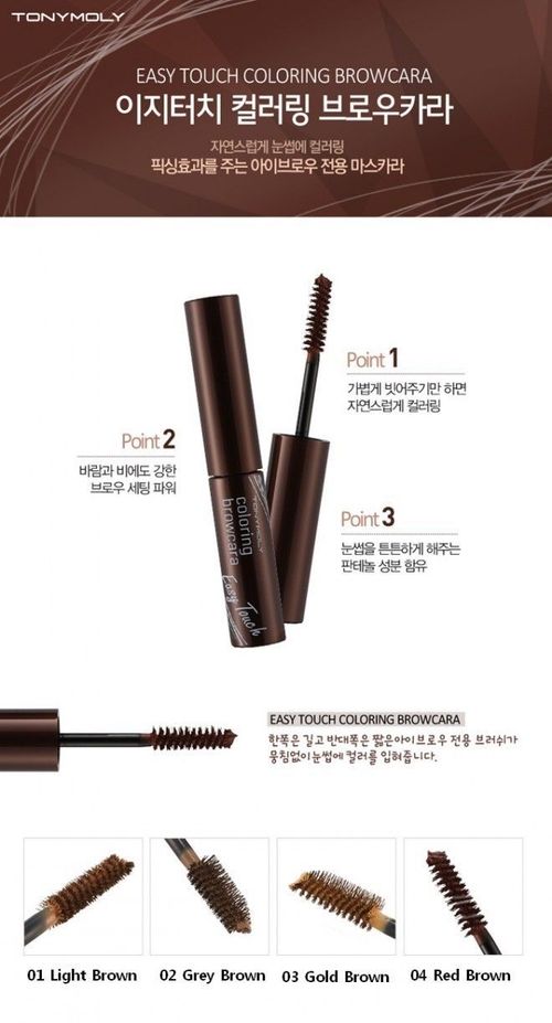 Easy Touch Coloring Browcara, sản phẩm chải mày với cấu tạo giống như mascara của Tony Moly đảm bảo sẽ khiến bạn thích mê với giá 130.000 vnd, tạo cho sợi lông mày dày và đẹp tự nhiên, không bị lem hay trôi