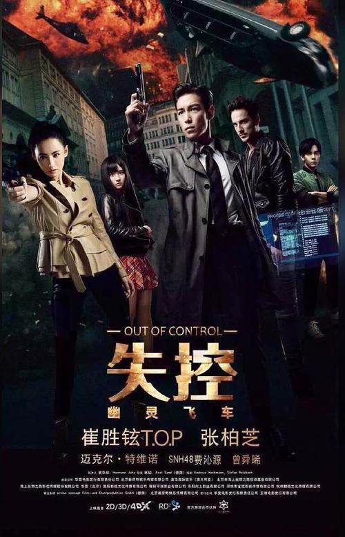 Sau gần 1 năm trì hoãn, phim ‘Out Of Control’ của T.O.P và Trương Bá Chi cuối cùng cũng ra mắt