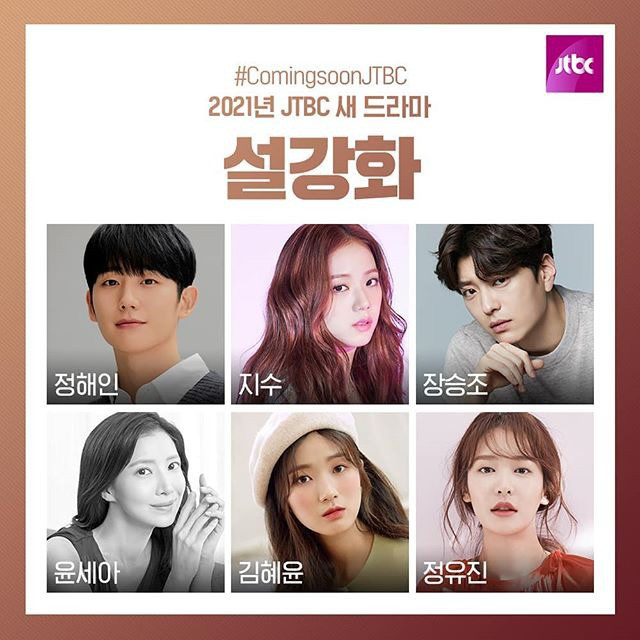 'Snowdrop', 'Hospital Playlist 2',...những bộ phim Hàn đáng được chờ đợi trong tháng tới Ảnh 11