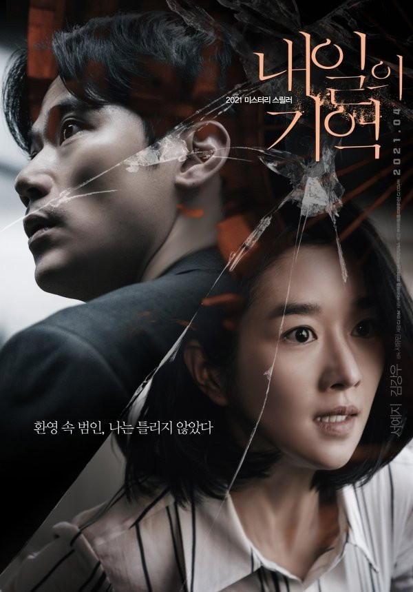 Seo Ye Ji và Kim Kang Woo phối hợp đầy cảm xúc trên poster 'Memory of Tomorrow' Ảnh 4